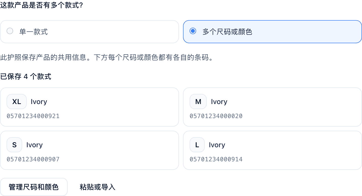 确定第一个条码后的产品基本信息：共用信息提示、以同等卡片呈现的四条已保存款式，以及 管理尺码和颜色 按钮。