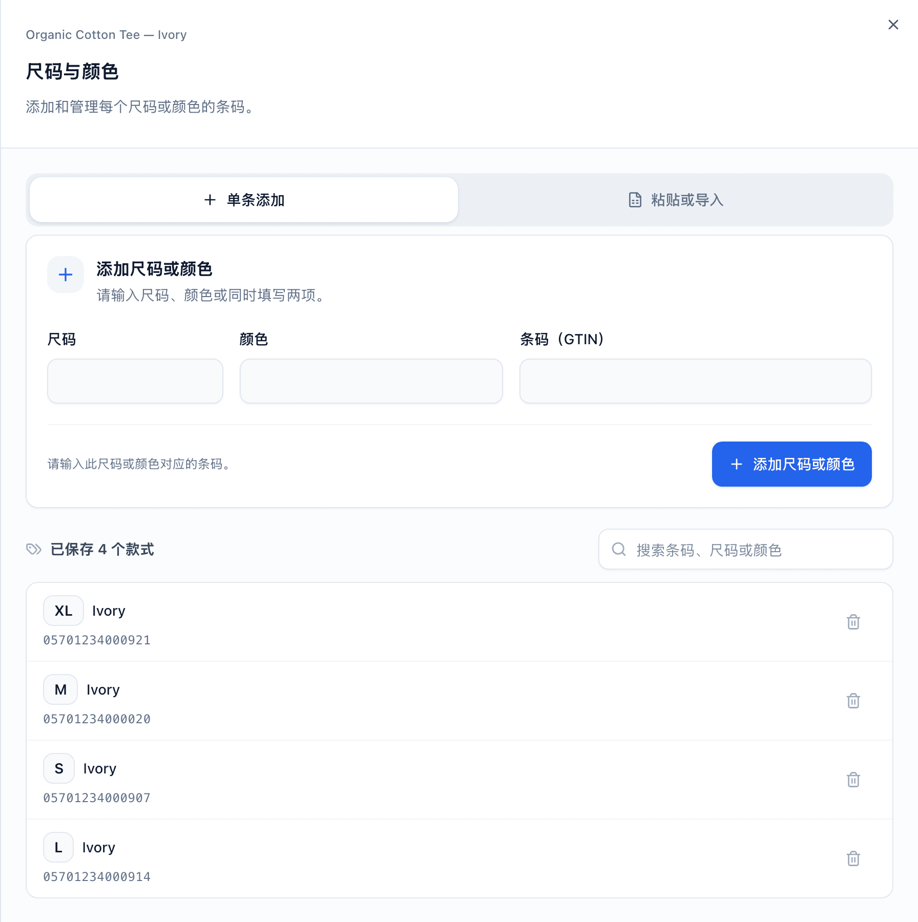 尺码与颜色面板处于 单条添加 选项卡，显示 尺码、颜色 和 条码（GTIN）字段、添加尺码或颜色 按钮，以及下方已保存款式的列表。