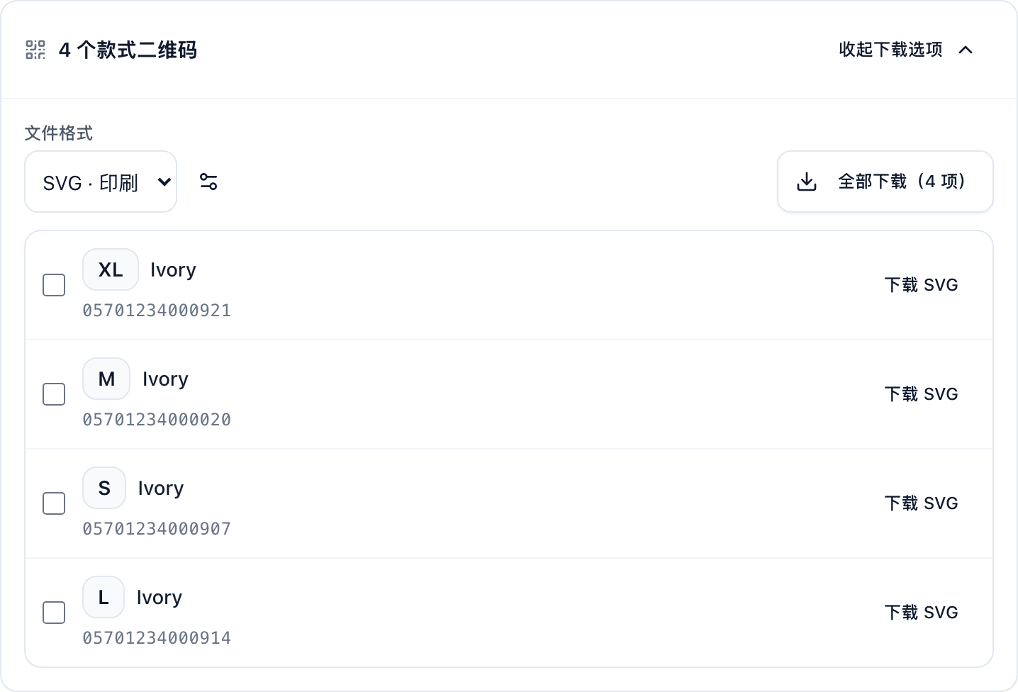 核对与发布 中展开的款式二维码板块：文件格式 设为 SVG · 印刷、导出选项、全部下载（4 项）按钮，以及每个尺码一行、各自带有 下载 SVG 按钮。