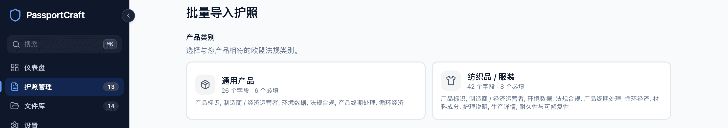导入界面已选中 纺织品 / 服装,显示 CSV 拖放区,以及展开的模板助手中的三个下载按钮。