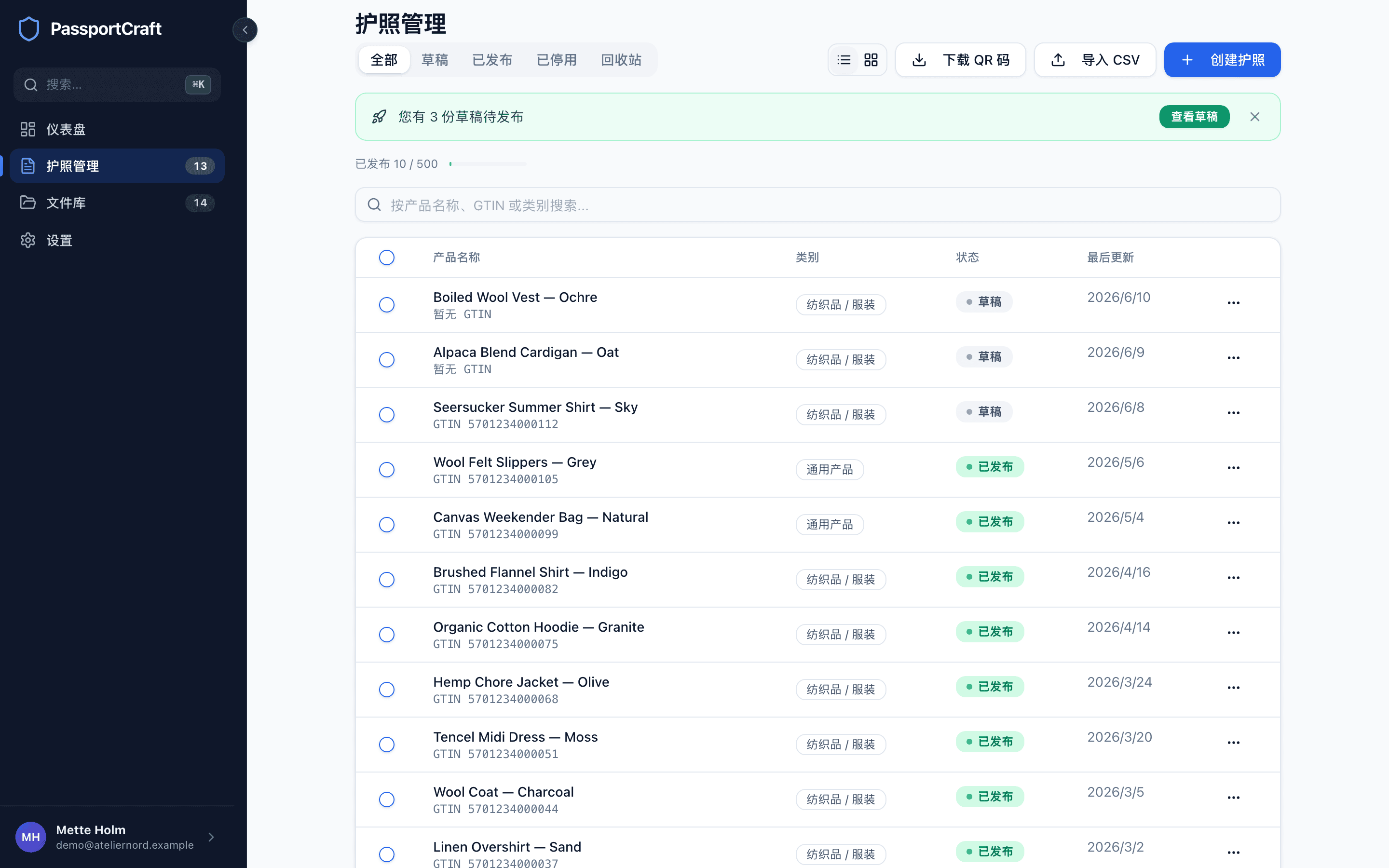 护照列表页面,显示侧边栏、创建护照 按钮,以及一张列有草稿和已发布护照的表格。