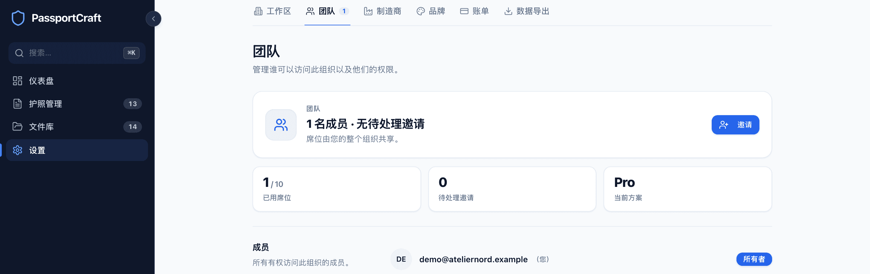 团队设置选项卡,显示各设置选项卡、带 邀请 按钮的席位用量摘要,以及成员列表。